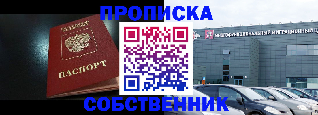 купить прописку в Куровском