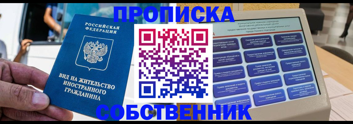 прописка от собственника в Куровском