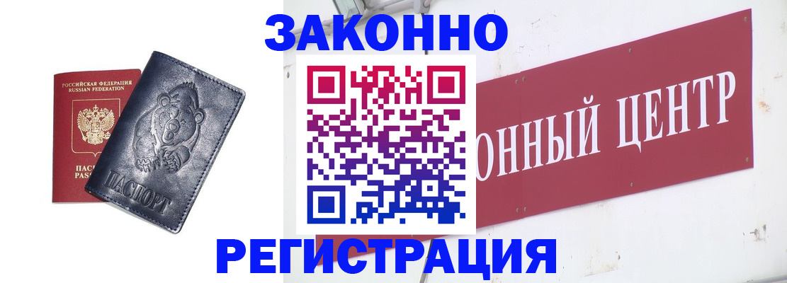 прописка в Куровском