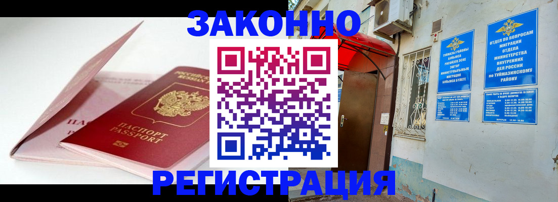 прописка гарантия в Куровском